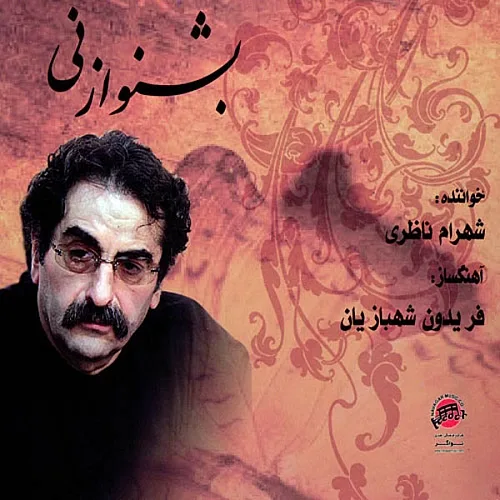 Beshno Az Ney - Shahram Nazeri